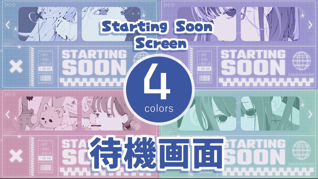 【無料/4カラー】待機画面/ループ可【配信素材】#012