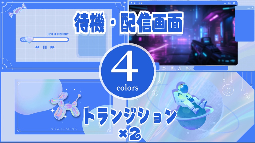トランジション/待機&ゲーム配信画面、ループ可【配信素材】#014
