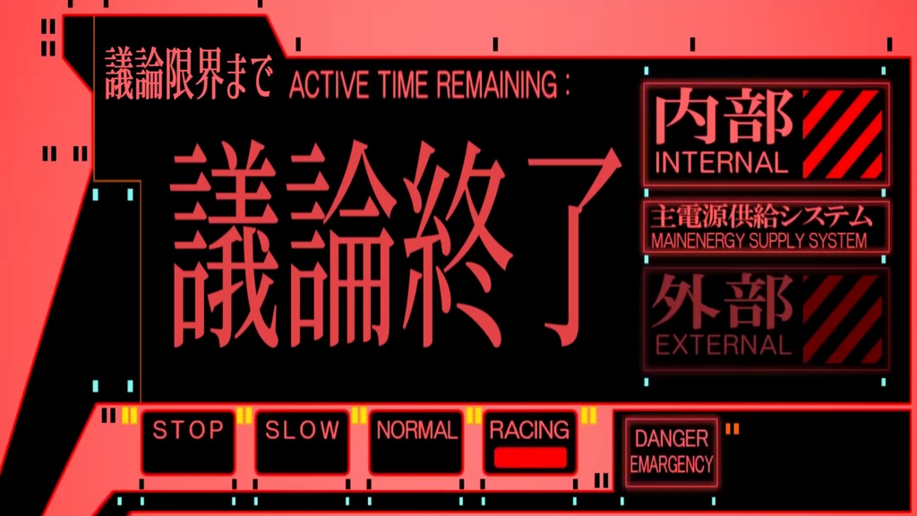 【エヴァ風】ZOOM人狼用タイマー