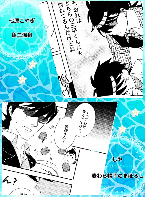 魚三アンソロジー Anniversary