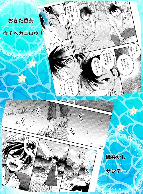 魚三アンソロジー Anniversary