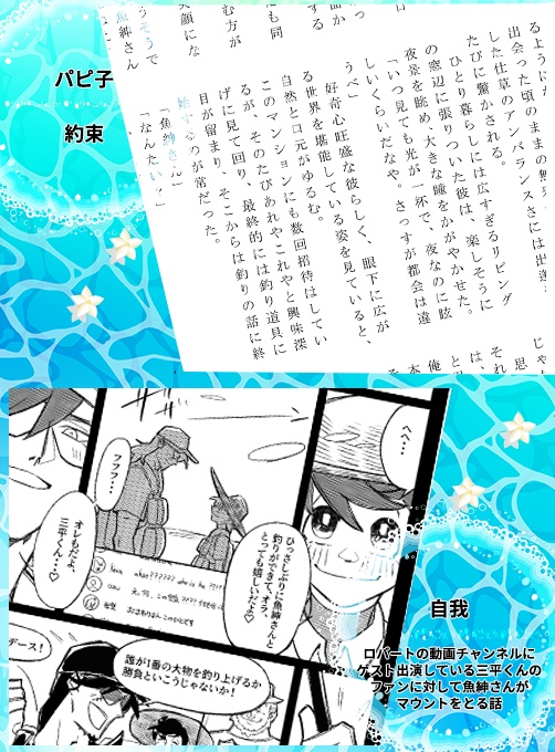 魚三アンソロジー Anniversary