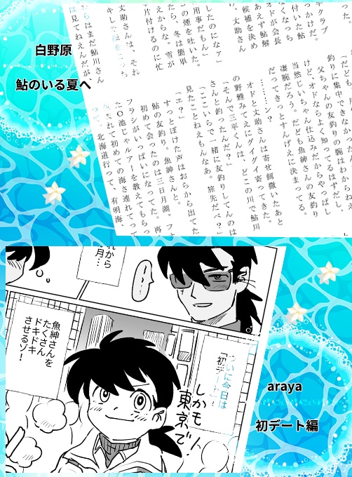 魚三アンソロジー Anniversary