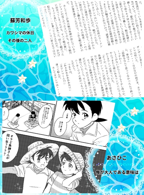 魚三アンソロジー Anniversary