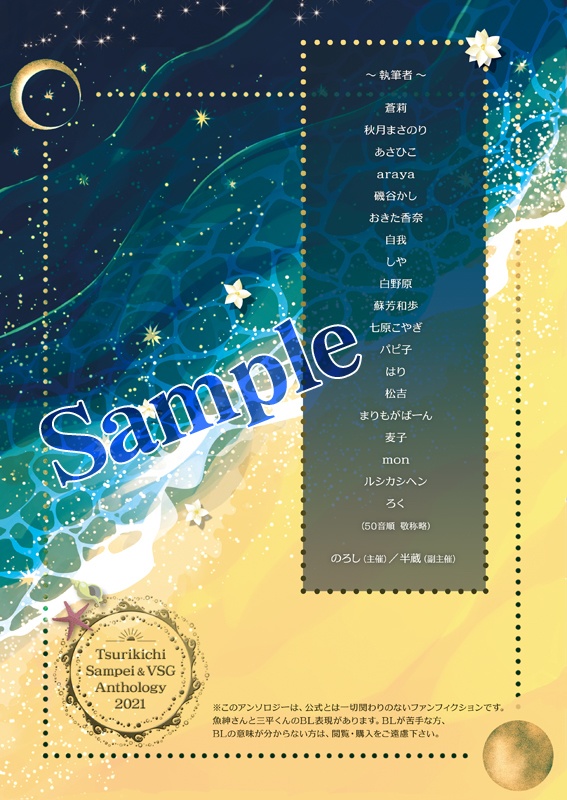 魚三アンソロジー Anniversary