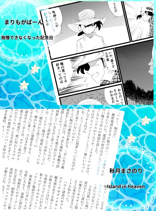 魚三アンソロジー Anniversary