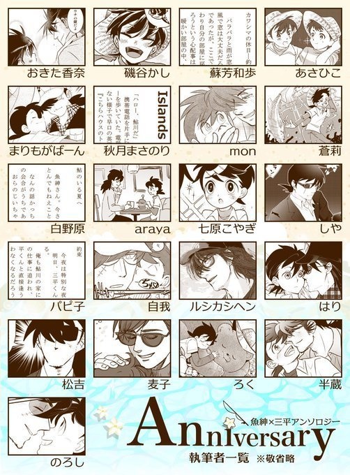 魚三アンソロジー Anniversary