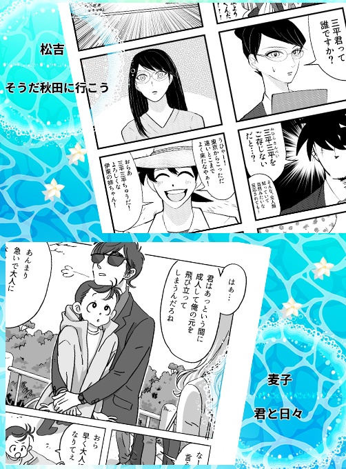 魚三アンソロジー Anniversary