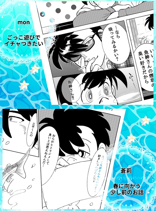 魚三アンソロジー Anniversary