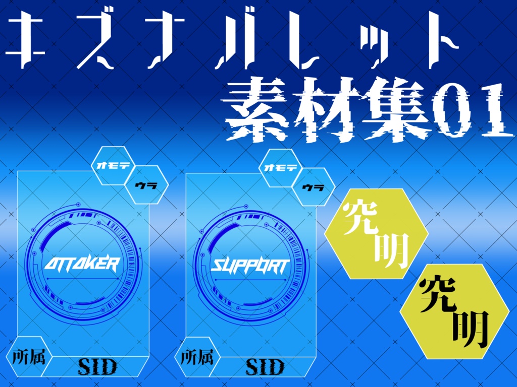 【第一弾】ココフォリア用キズナバレット素材集 Vol.01