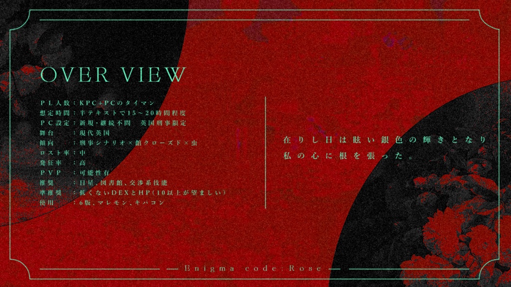 【CoC6th】Enigma code:Rose