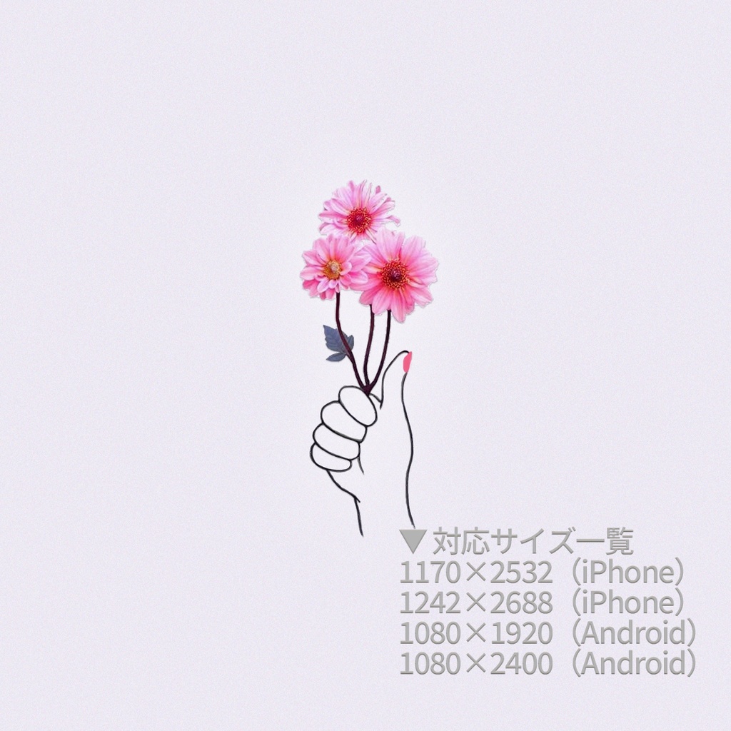花を持つ手 / スマホ壁紙 4サイズセット ( iPhone / Android対応)