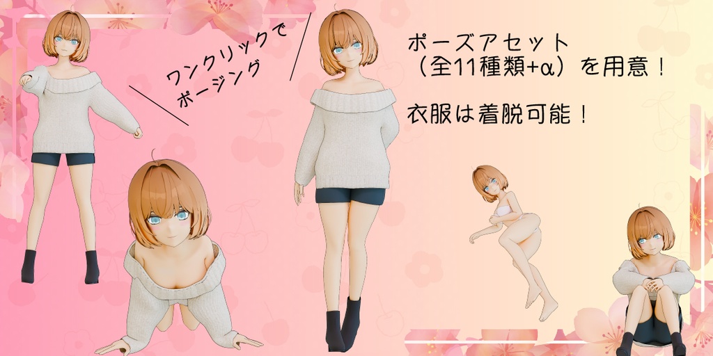 【セール中!!】オリジナル3Dモデル「MOMO」