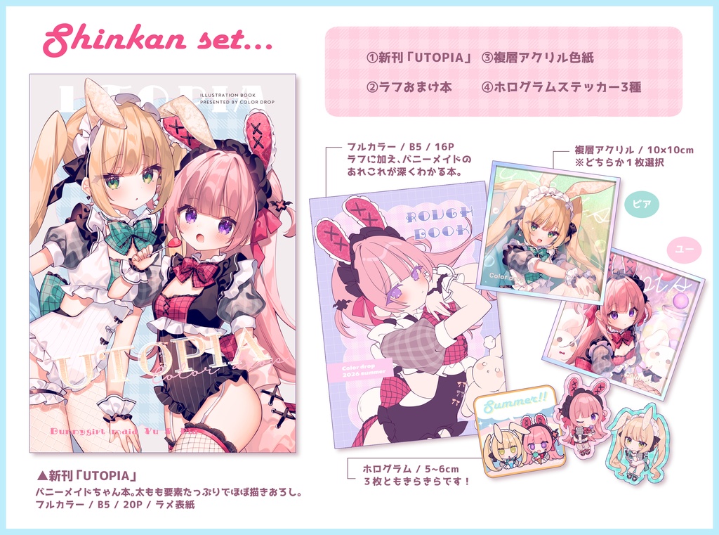 C108新刊セット
