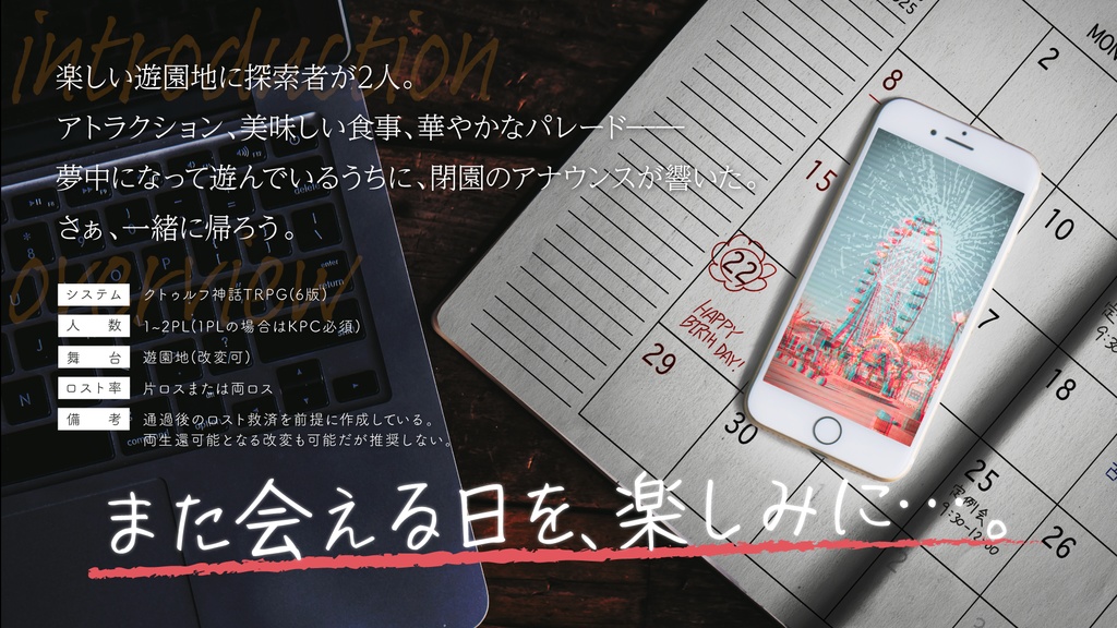 『 ネリネは君に咲く 』 クトゥルフ神話TRPG SPLL:E191324