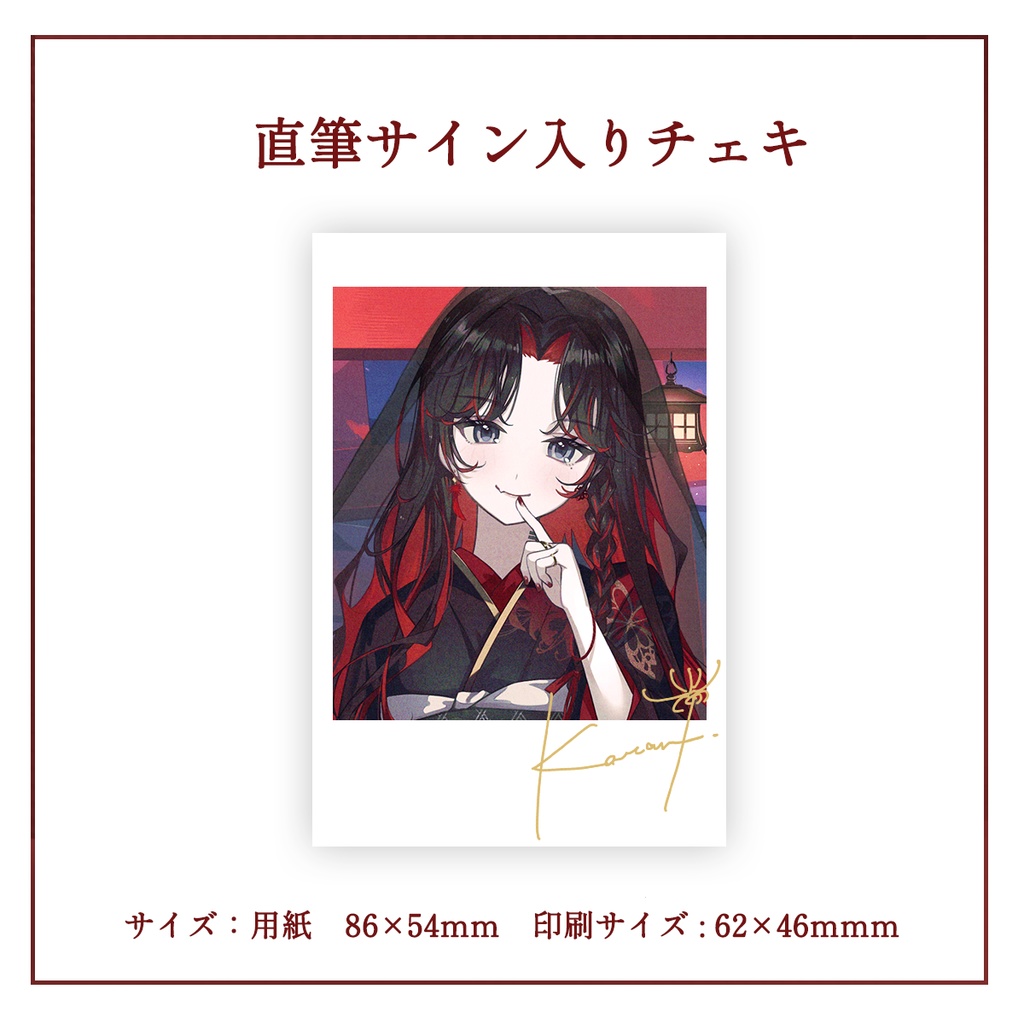 【在庫限り】火蘭 半年記念グッズ