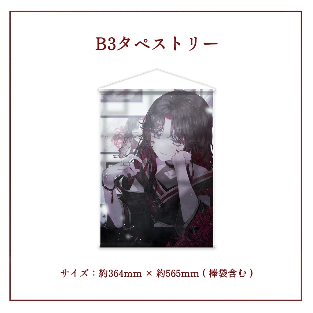 一周年記念グッズ【セット・タペストリーご購入の方向け】