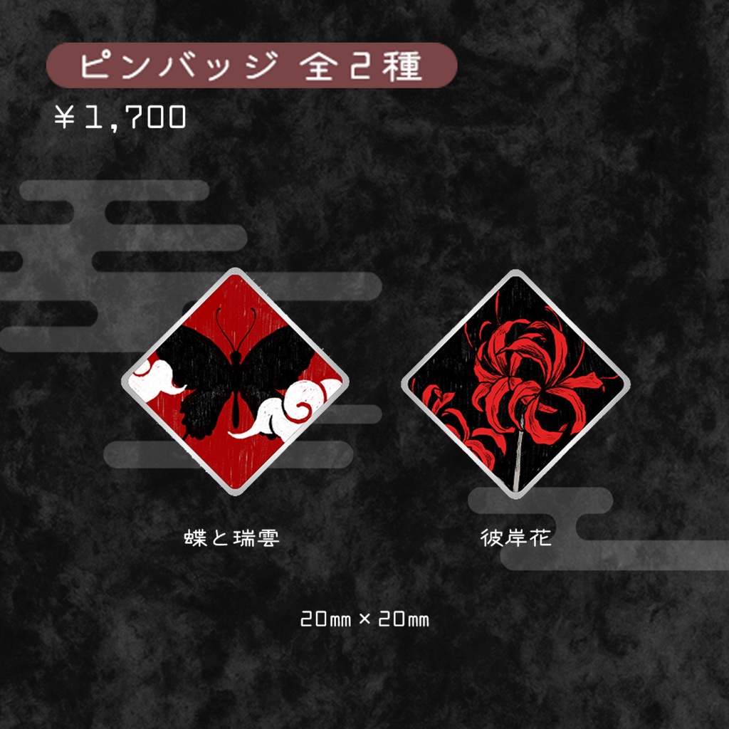 2周年記念グッズ