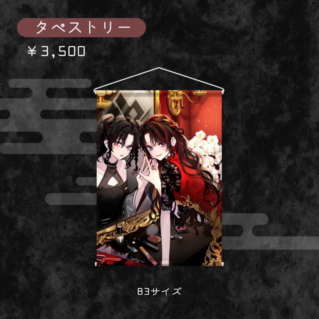 2周年記念グッズ