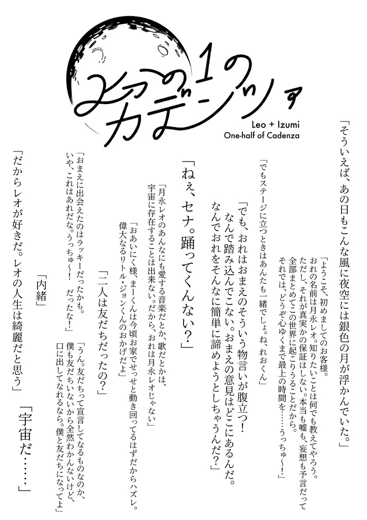 2分の1のカデンツァ