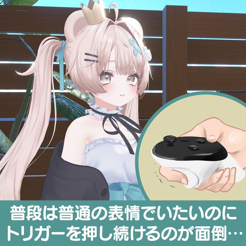 笑顔とニュートラルの表情を入れ替えるだけのツール