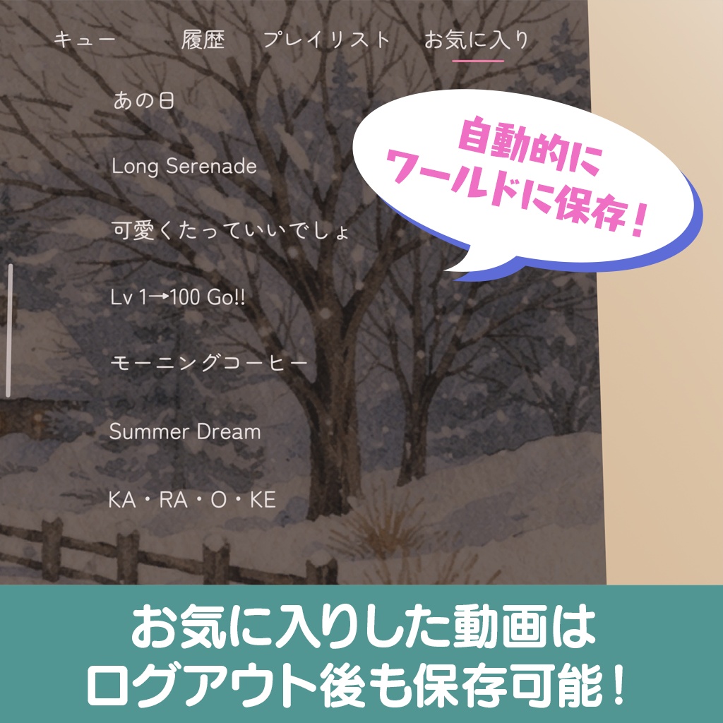 7/24~発売記念SALE!! 【YamaPlayeアドオン】お気に入り機能追加ツール