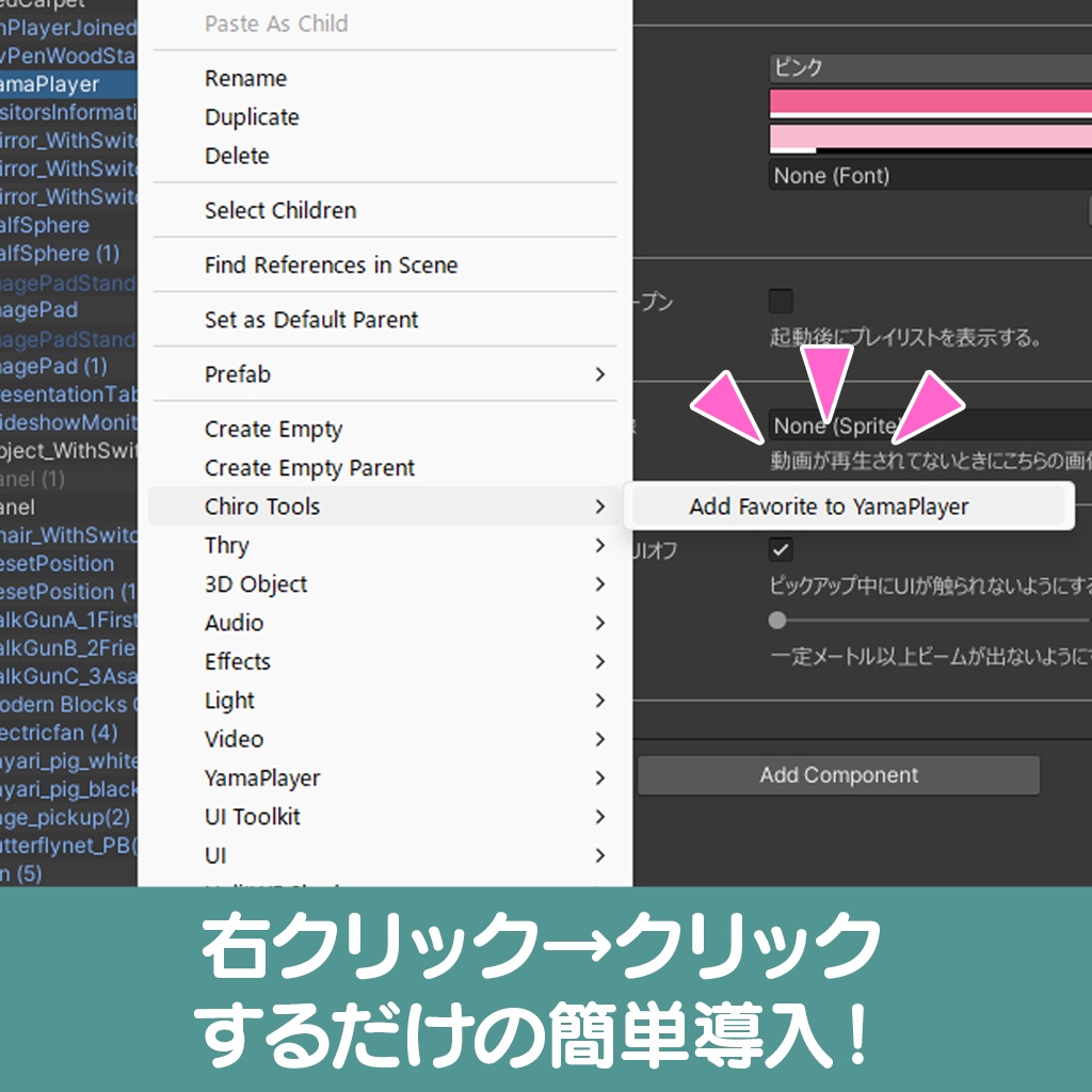 7/24~発売記念SALE!! 【YamaPlayeアドオン】お気に入り機能追加ツール