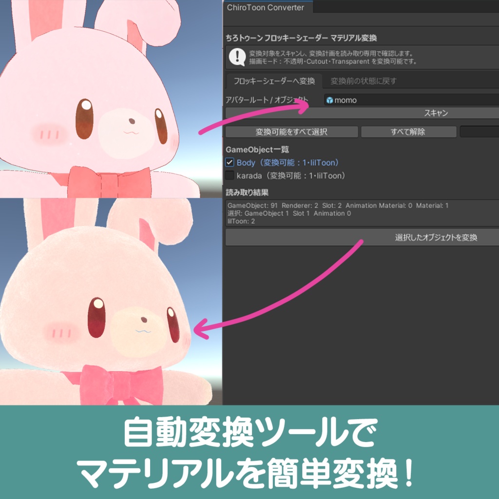 【無料β版】ちろトゥーン フロッキーシェーダー