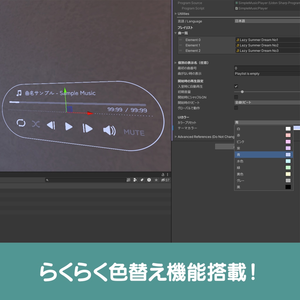 【ワールドギミック】シンプルな音楽プレイヤー