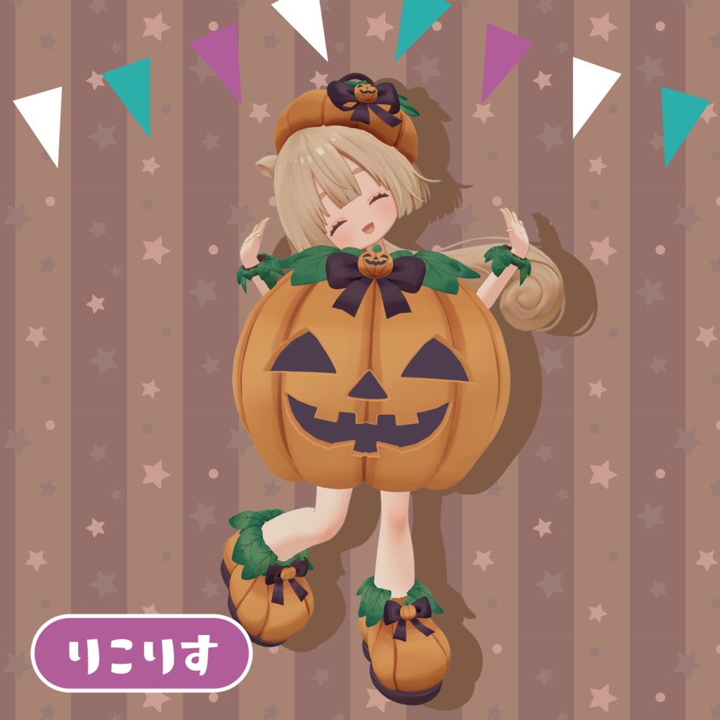 【10/16(金) 17:00販売開始】🎃着ぐるみぱんぷきん🎃【6アバター対応】
