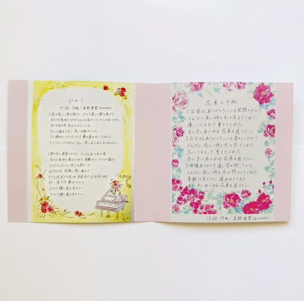 星野希望1stアルバム『春の花』【CD】Spring flowers〜Nozomi Hoshino〜