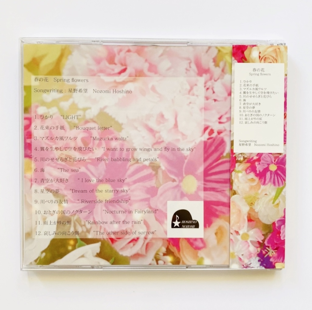 星野希望1stアルバム『春の花』【CD】Spring flowers〜Nozomi Hoshino〜