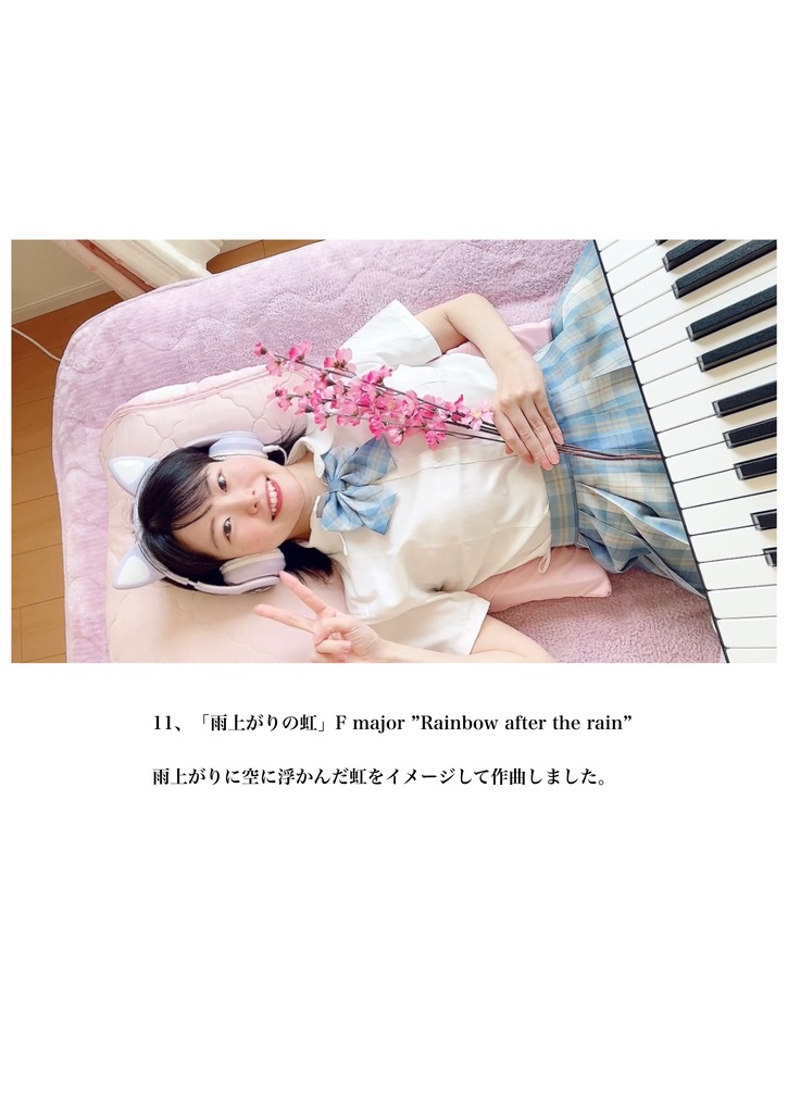 【データ版】星野希望1stアルバム『春の花』楽曲解説集