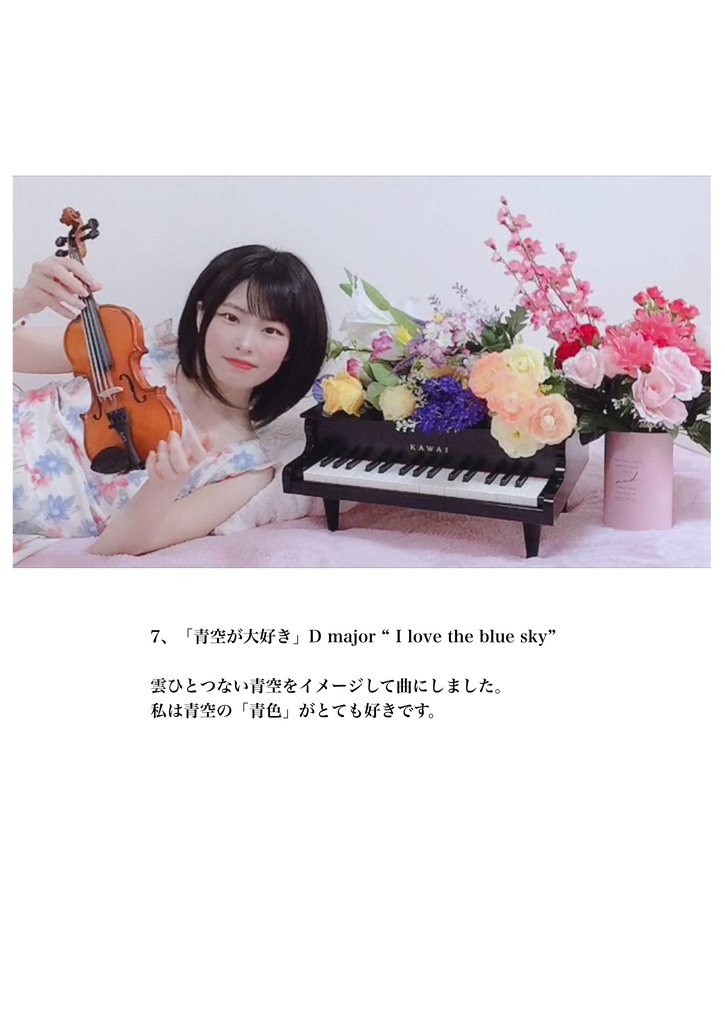 【データ版】星野希望1stアルバム『春の花』楽曲解説集