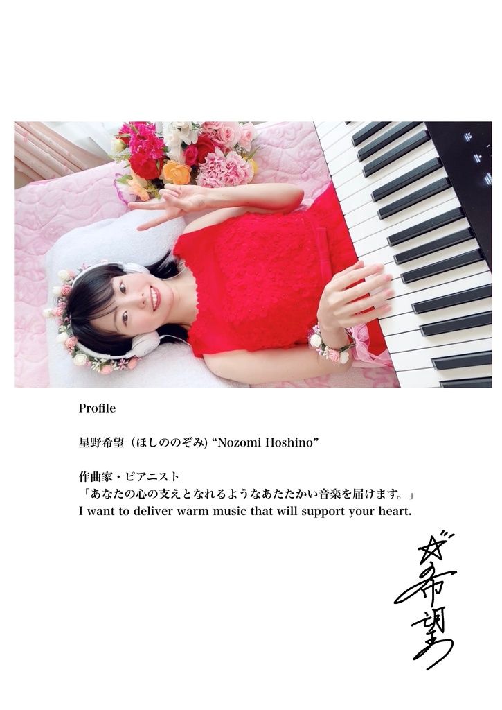 【データ版】星野希望1stアルバム『春の花』楽曲解説集