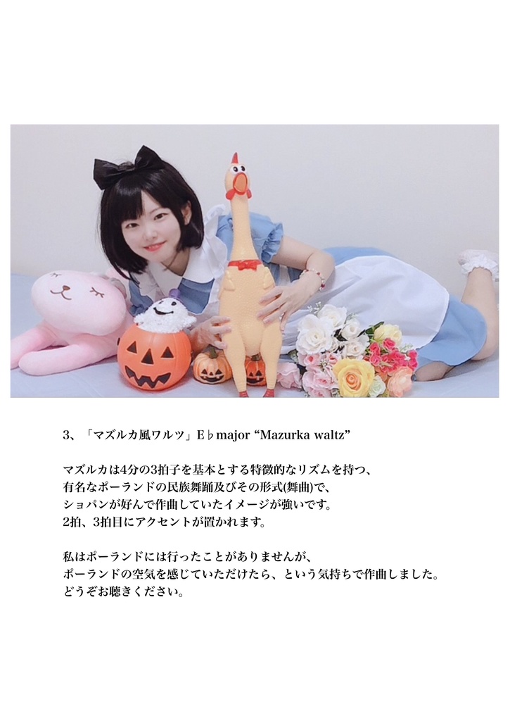 【データ版】星野希望1stアルバム『春の花』楽曲解説集