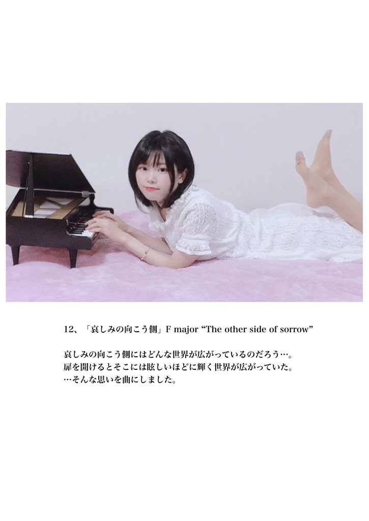 【データ版】星野希望1stアルバム『春の花』楽曲解説集