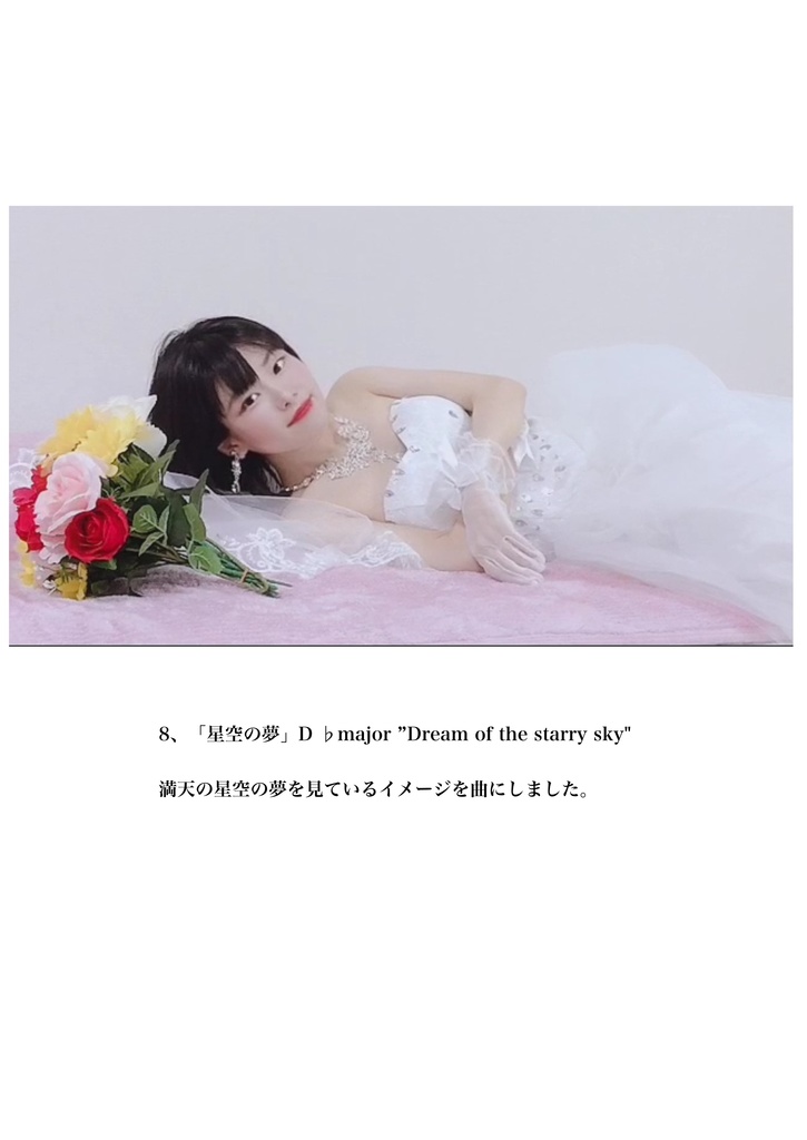 【データ版】星野希望1stアルバム『春の花』楽曲解説集