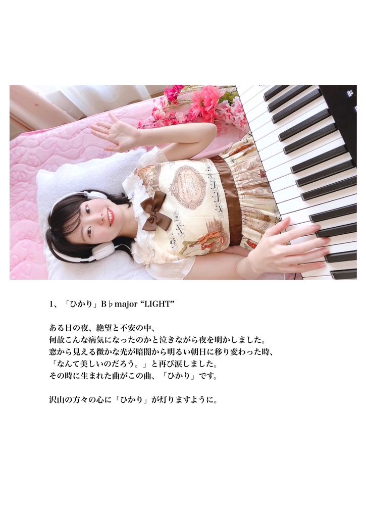 【データ版】星野希望1stアルバム『春の花』楽曲解説集