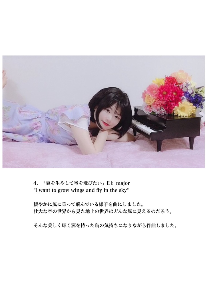 【データ版】星野希望1stアルバム『春の花』楽曲解説集