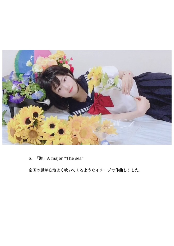 【データ版】星野希望1stアルバム『春の花』楽曲解説集