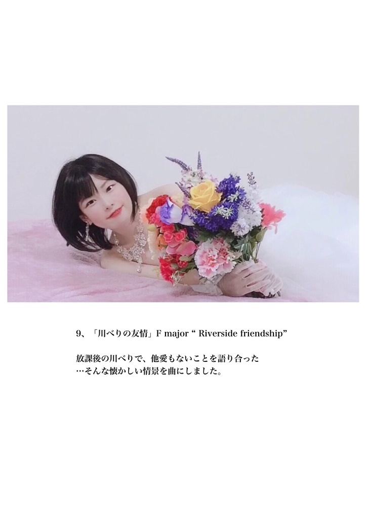 【データ版】星野希望1stアルバム『春の花』楽曲解説集