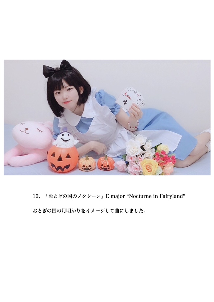 【データ版】星野希望1stアルバム『春の花』楽曲解説集