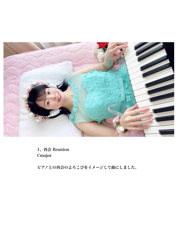 【データ版】星野希望2ndアルバム『夏の鳥』楽曲解説集