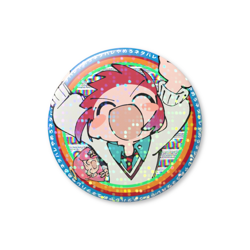 ネタバレやめろホログラム缶バッジ