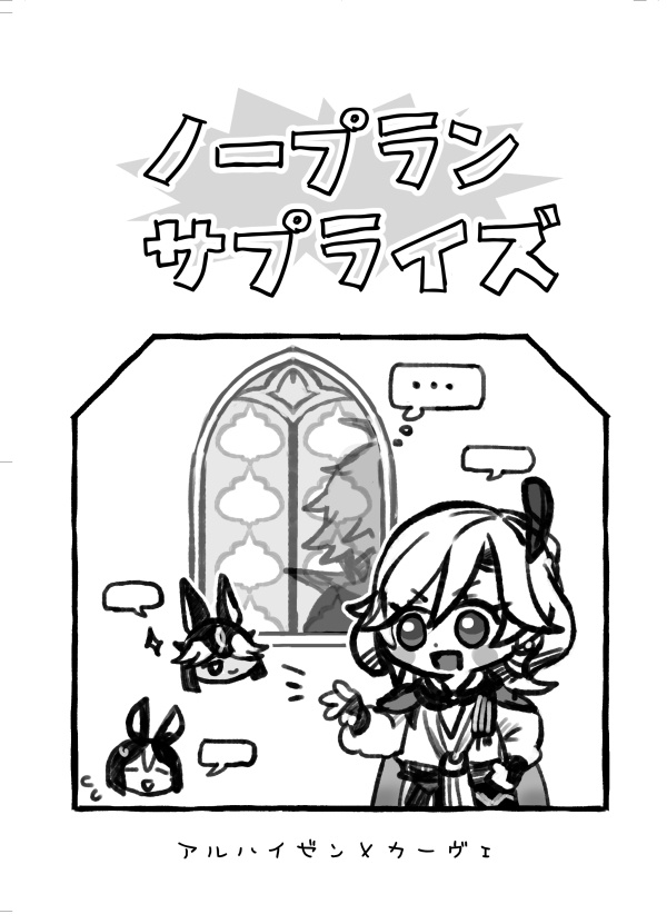 2025.03.16 コピー本　アルカヴェ