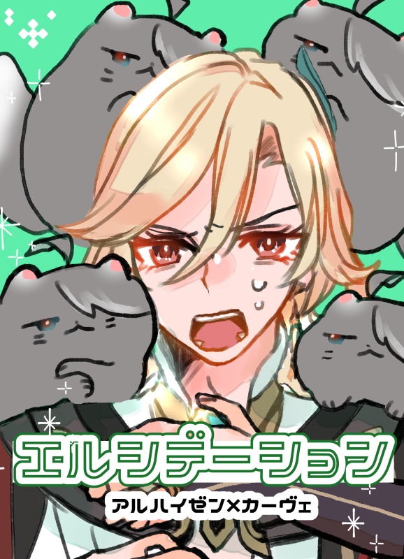 11月16日新刊(アルカヴェ)