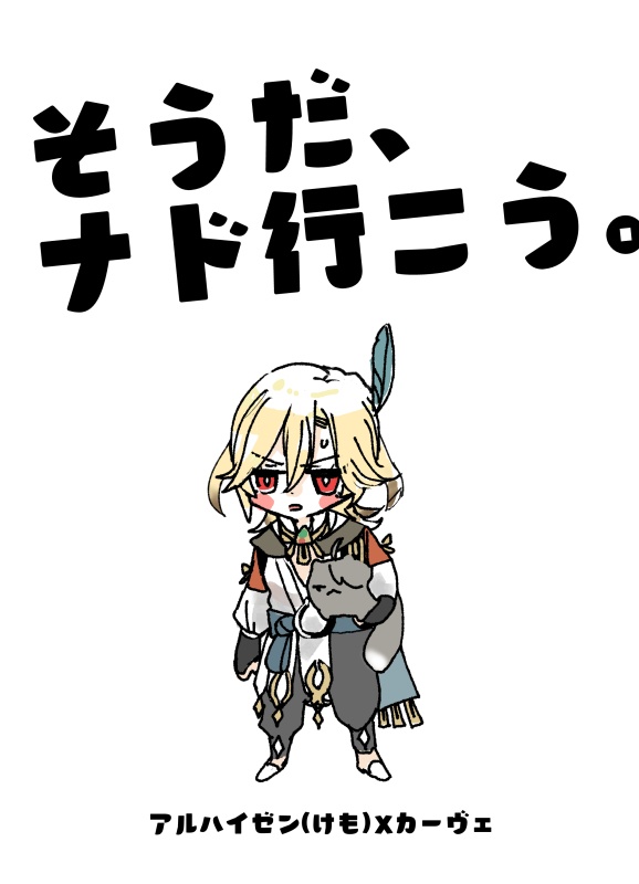 そうだ、ナド行こう。(2026年3月新刊)