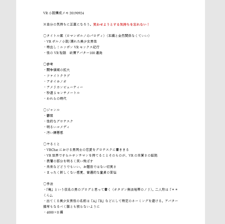 『俺V恋』&『俺Vセ』原案メモセット