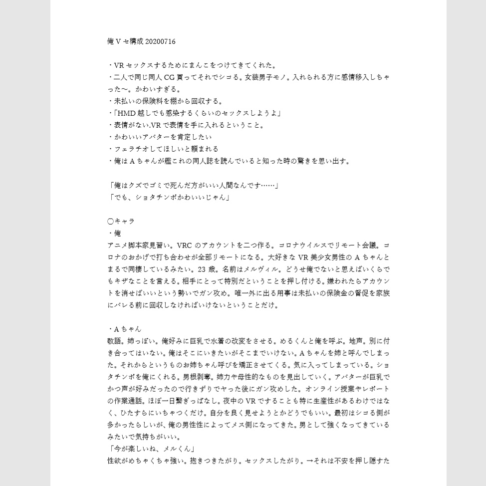 『俺V恋』&『俺Vセ』原案メモセット